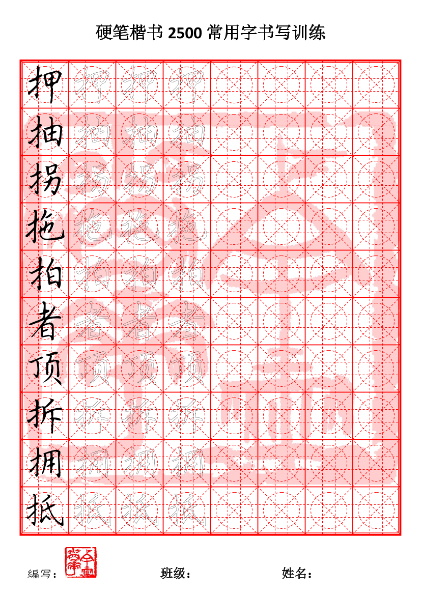 26 硬笔2500课堂训练(8至9画)26 硬笔2500课堂训练(8至9画)_1.png